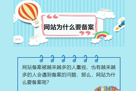 【網(wǎng)云信息科技】網(wǎng)站為什么要做ICP備案？