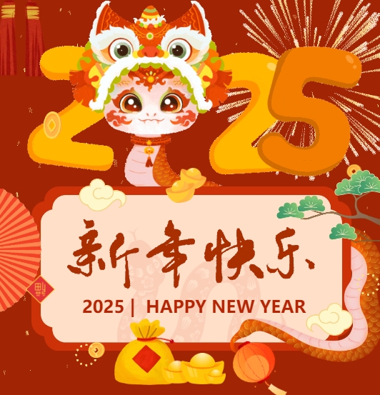 佳木斯網(wǎng)云信息科技有限公司恭賀元旦，2025年與您一起揚帆起航